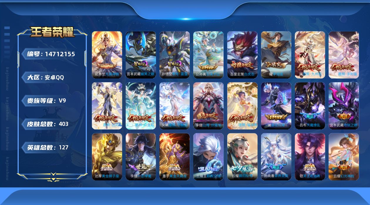王者荣耀账号安卓QQ0AI7BM可二次401皮肤水晶1传说34优质限定55
李信全皮 信用分合格 钱包无法注销
水晶