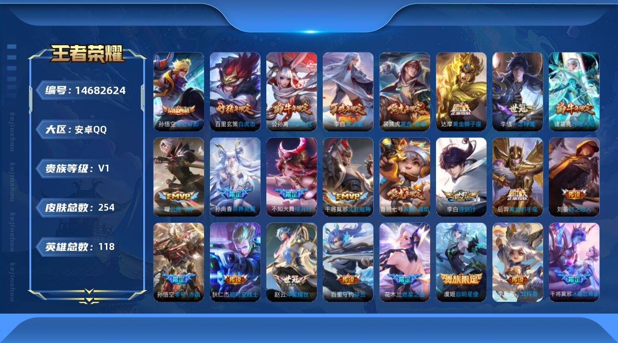 WZQM3444868王者荣耀账号详情图11