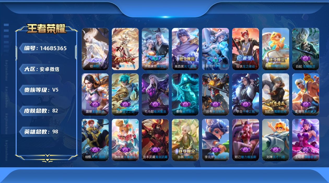 WZQM3445124王者荣耀账号详情图12