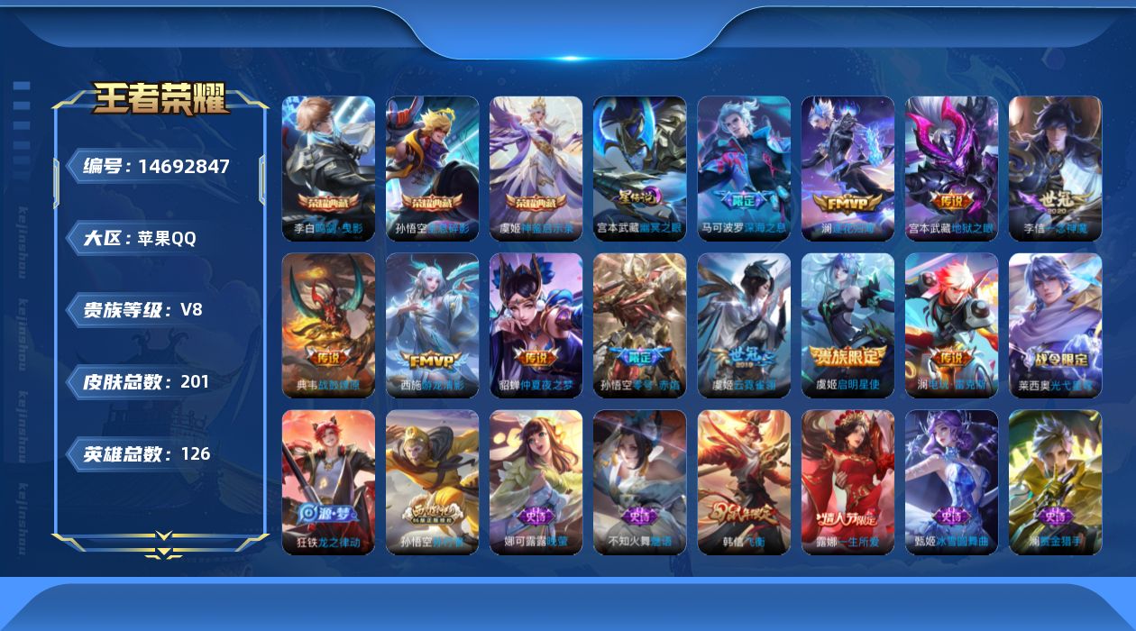 WZQM3445484王者荣耀账号详情图19