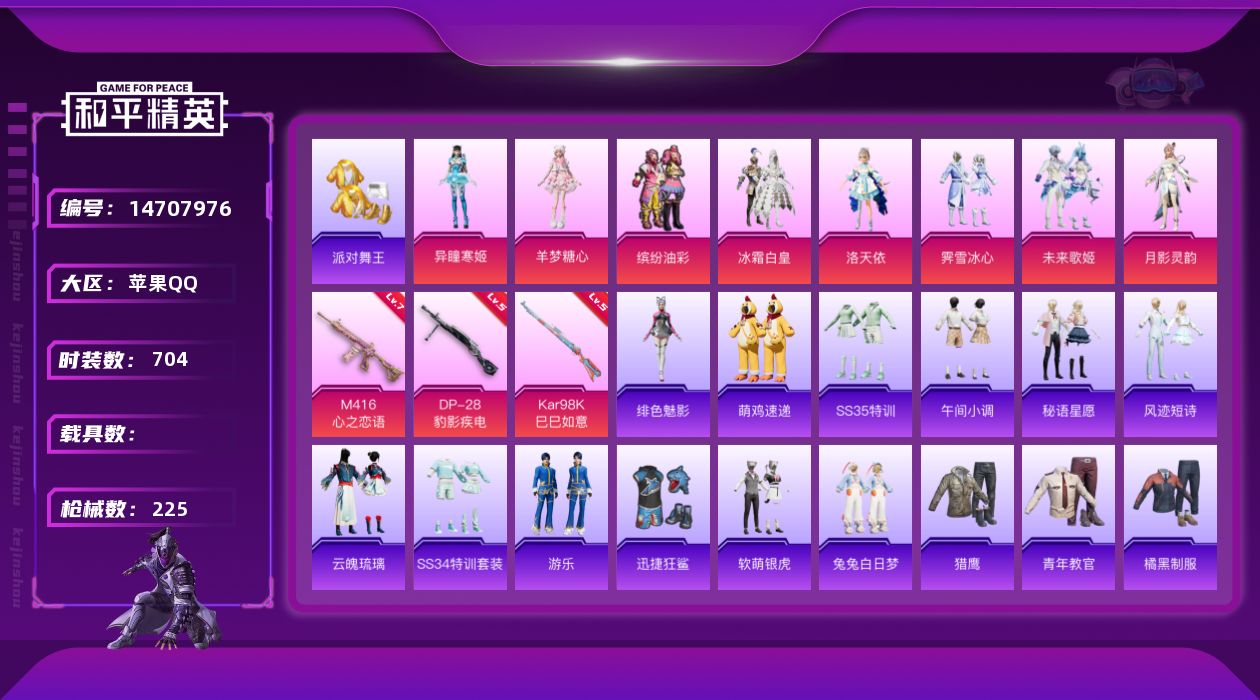 和平精英账号苹果QQ[14707976]8粉装 3特效枪 0.0载具 9印记 可二次 
【热门装扮】派对舞王(小金鞋),