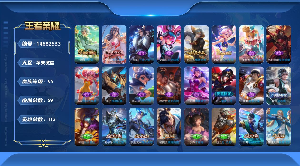 WZQM3444809王者荣耀账号详情图11