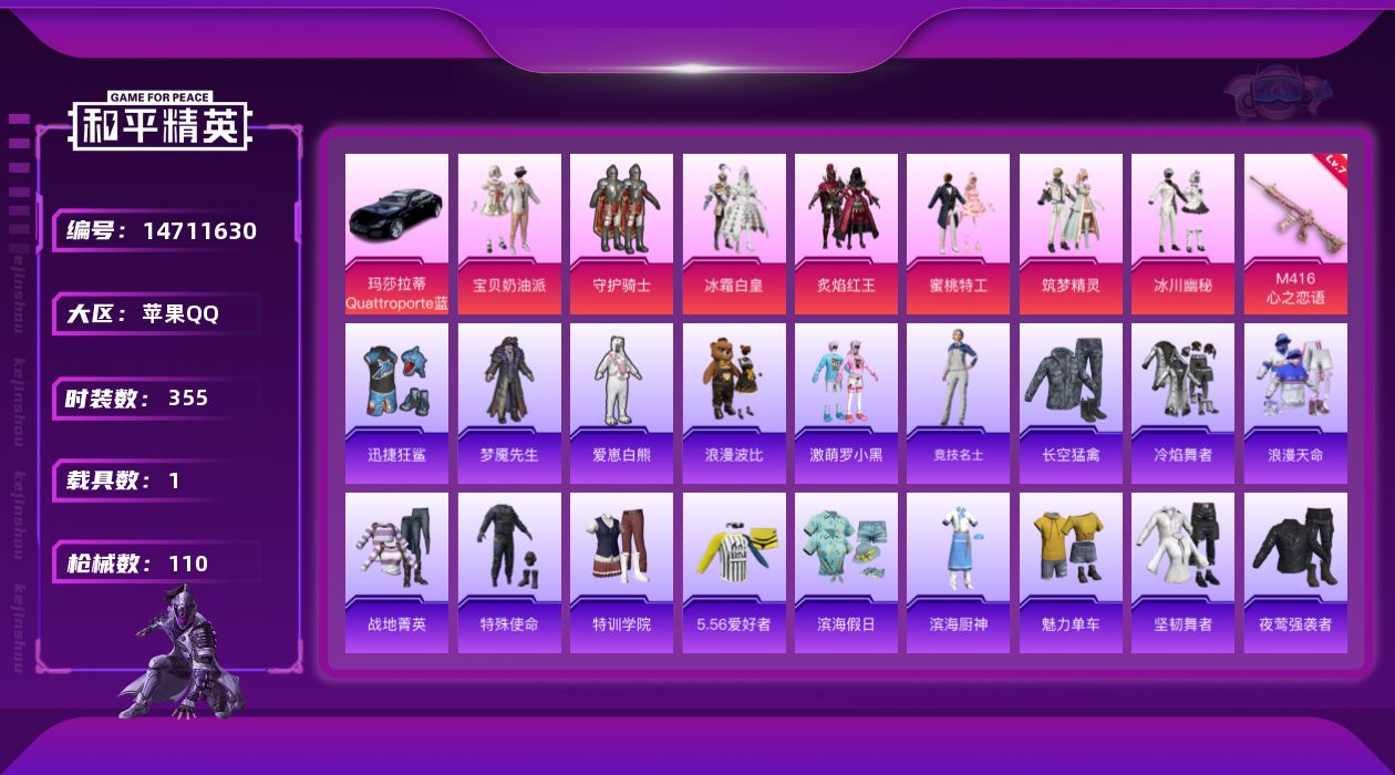 和平精英账号苹果QQ7粉装 1特效枪 1载具 2印记 可二次 可修改实名 
【热门装扮】:守护骑士,宝贝奶油派,炙焰红王