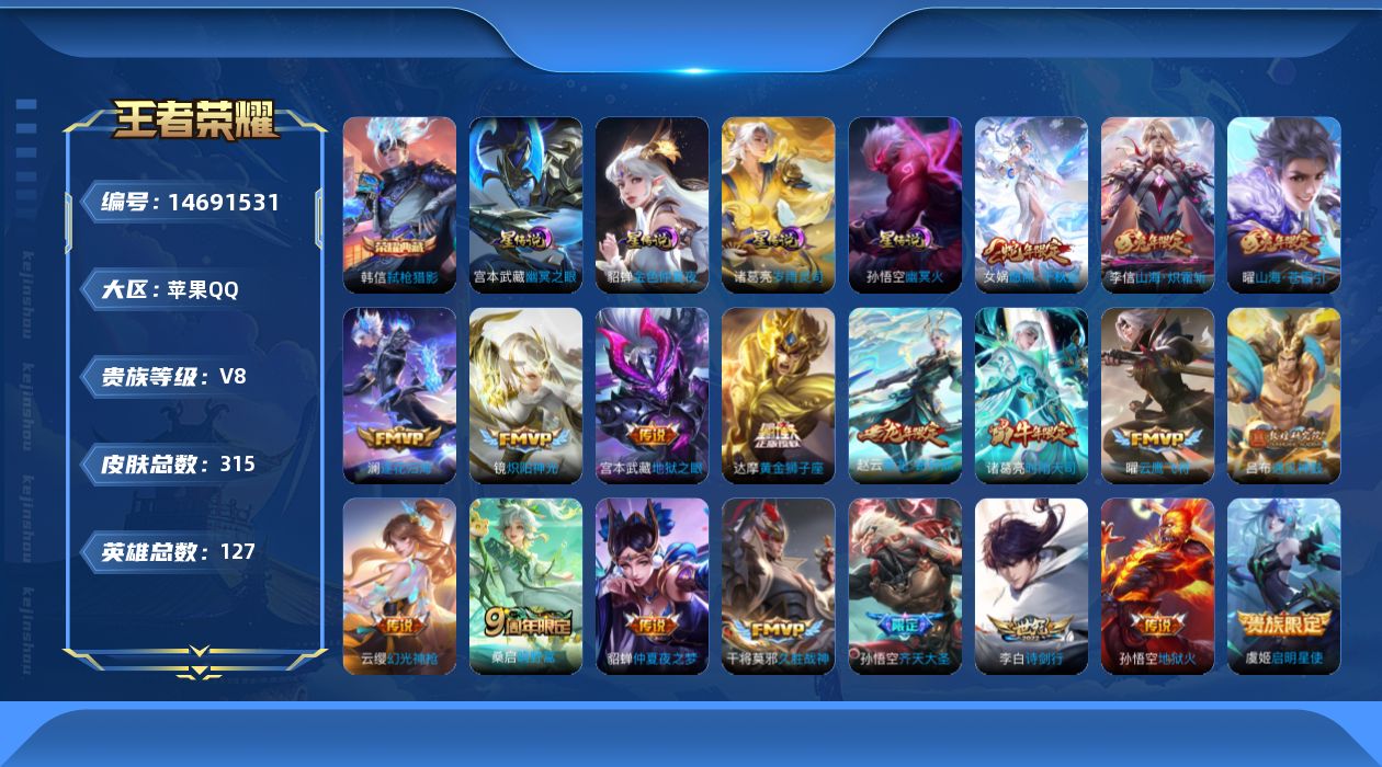 WZQM3445367王者荣耀账号详情图19