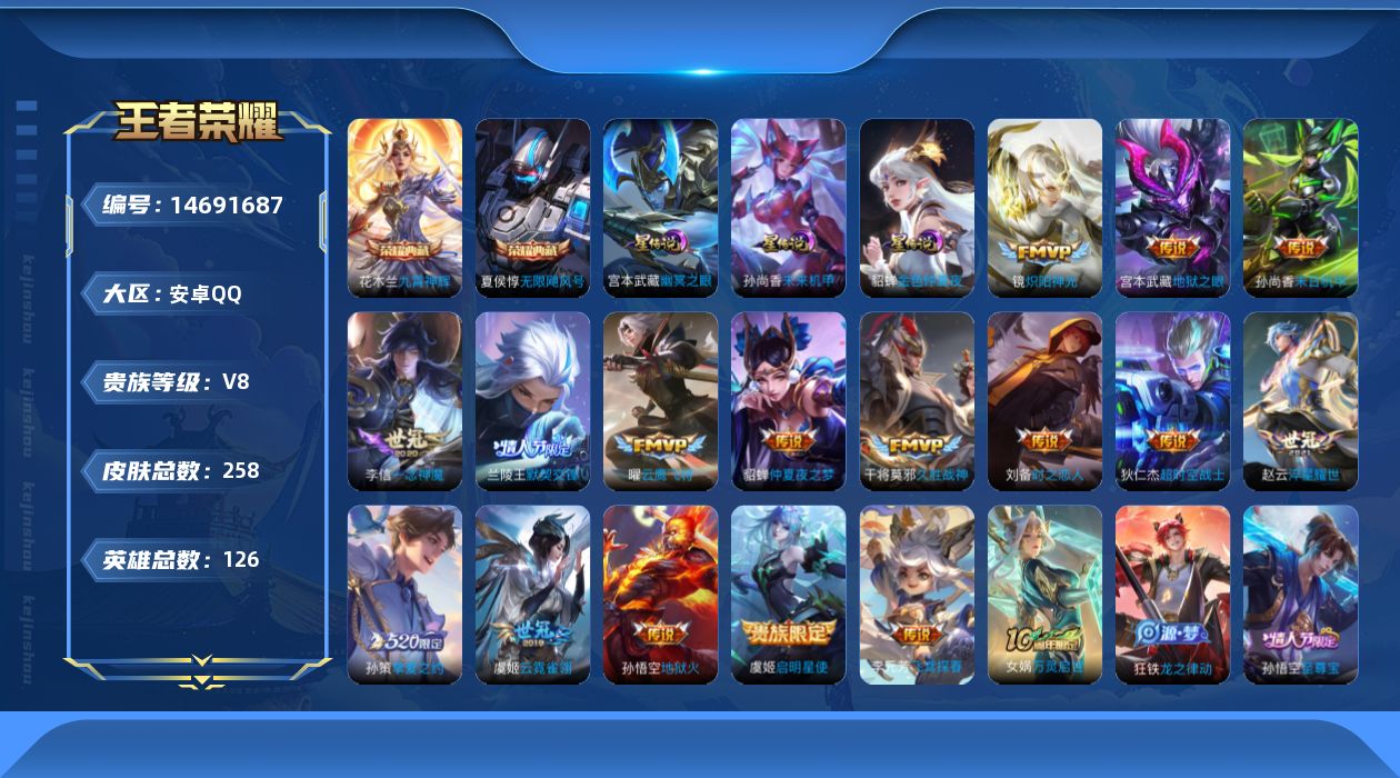 WZQM3445374王者荣耀账号详情图19