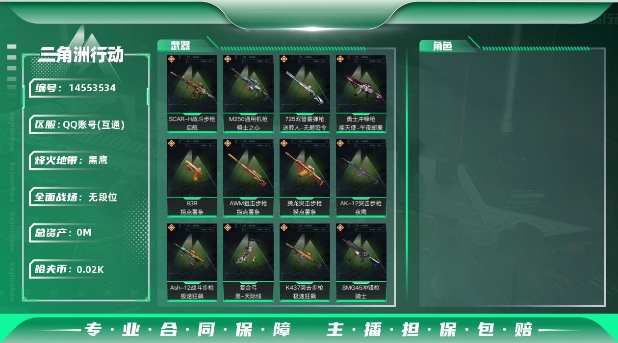 三角洲行动账号QQ[]总资产:247.1M  12传说枪械 哈夫币:26.160K 可二次 可修改实名 
【烽火地带段