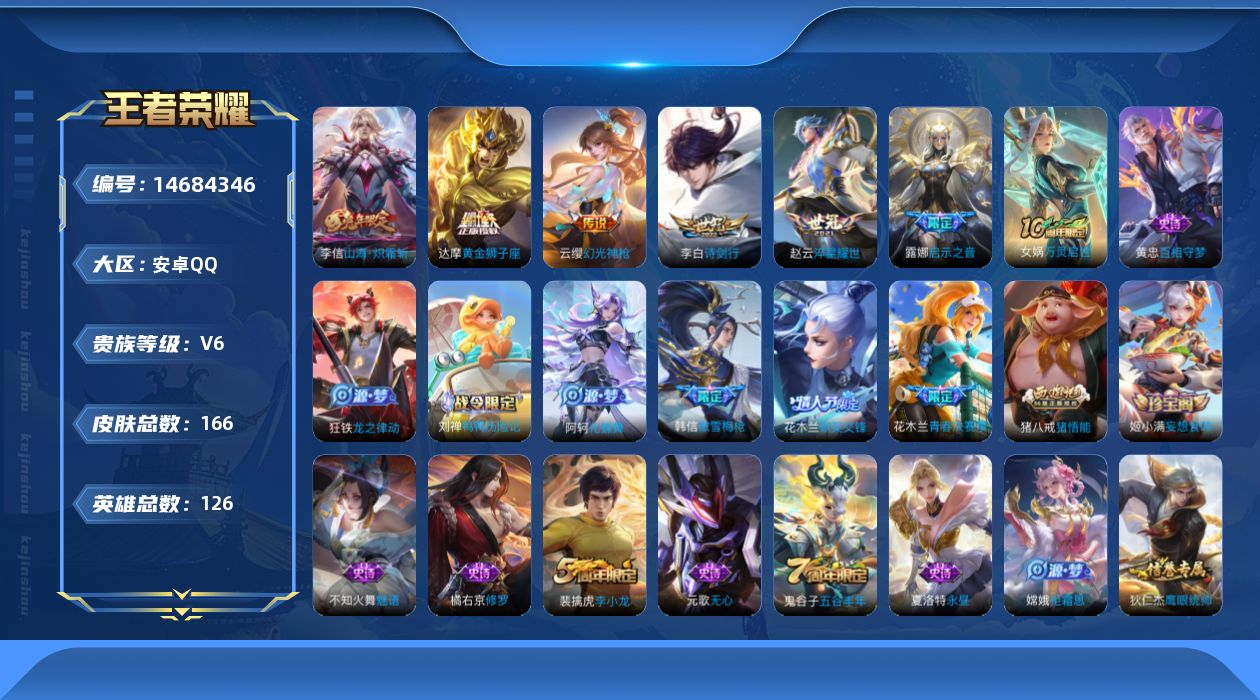 WZQM3445078王者荣耀账号详情图18