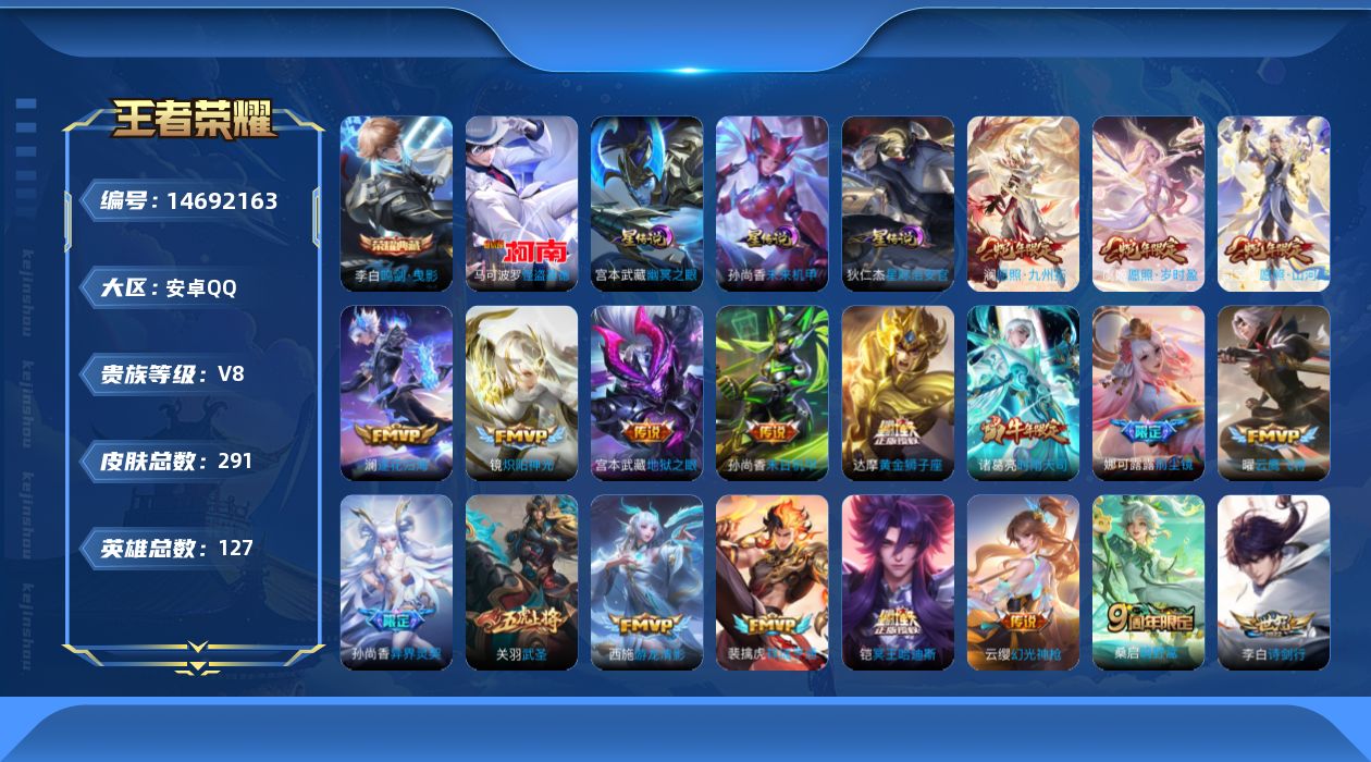 WZQM3445395王者荣耀账号详情图20