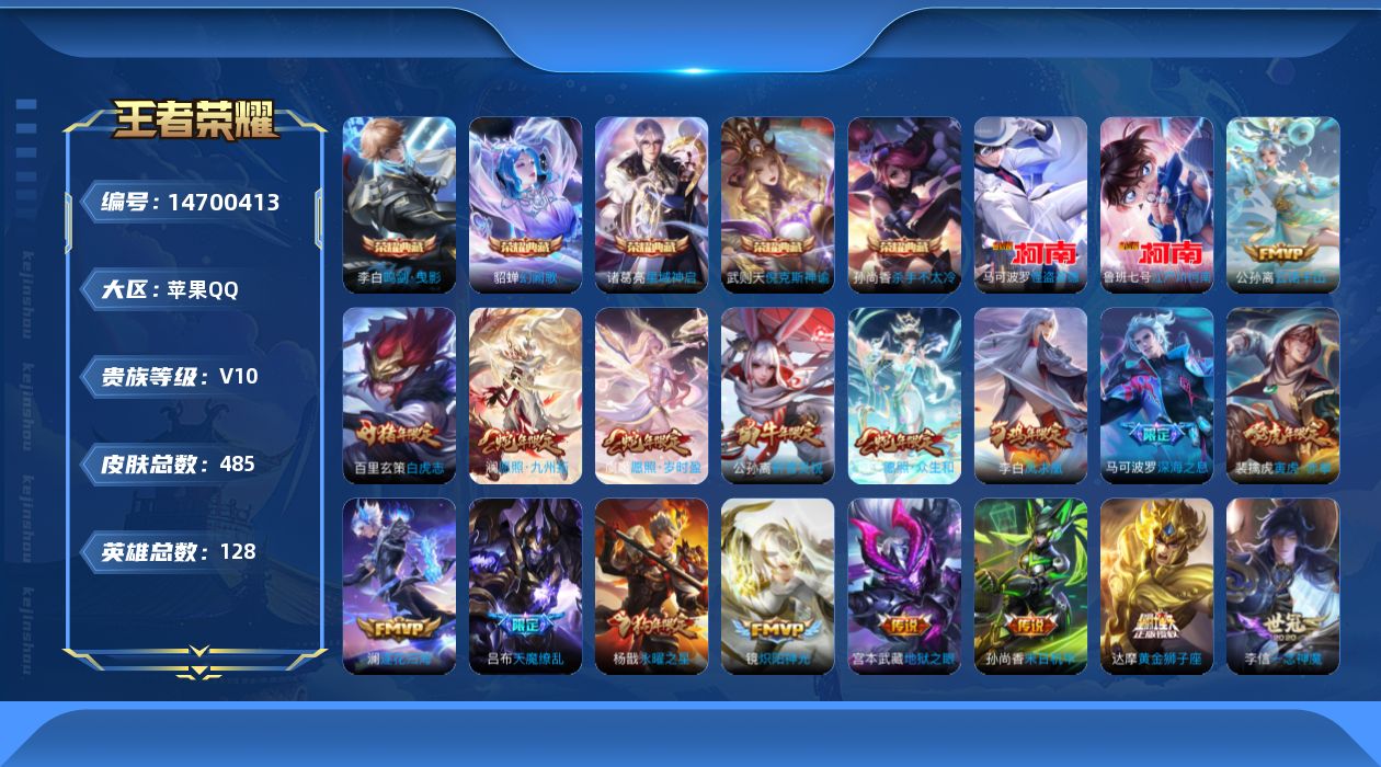 王者荣耀账号苹果QQ0AOR9B无二次485皮肤v10水晶6珍品传说2传说45优质限定68
无设备脸 钱包已注销 信誉