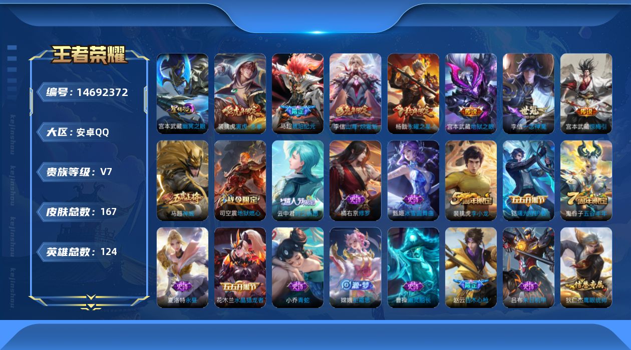 WZQM3445423王者荣耀账号详情图16 WZQM3445423王者荣耀账号详情图16