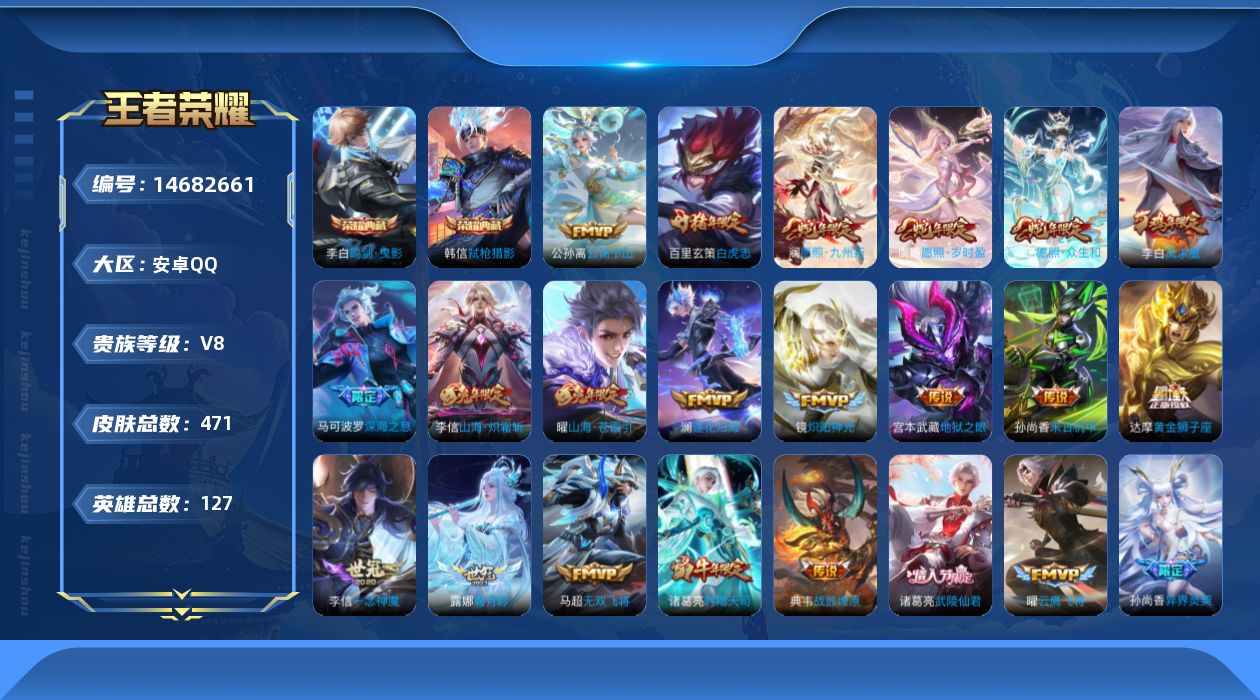 WZQM3444879王者荣耀账号详情图11