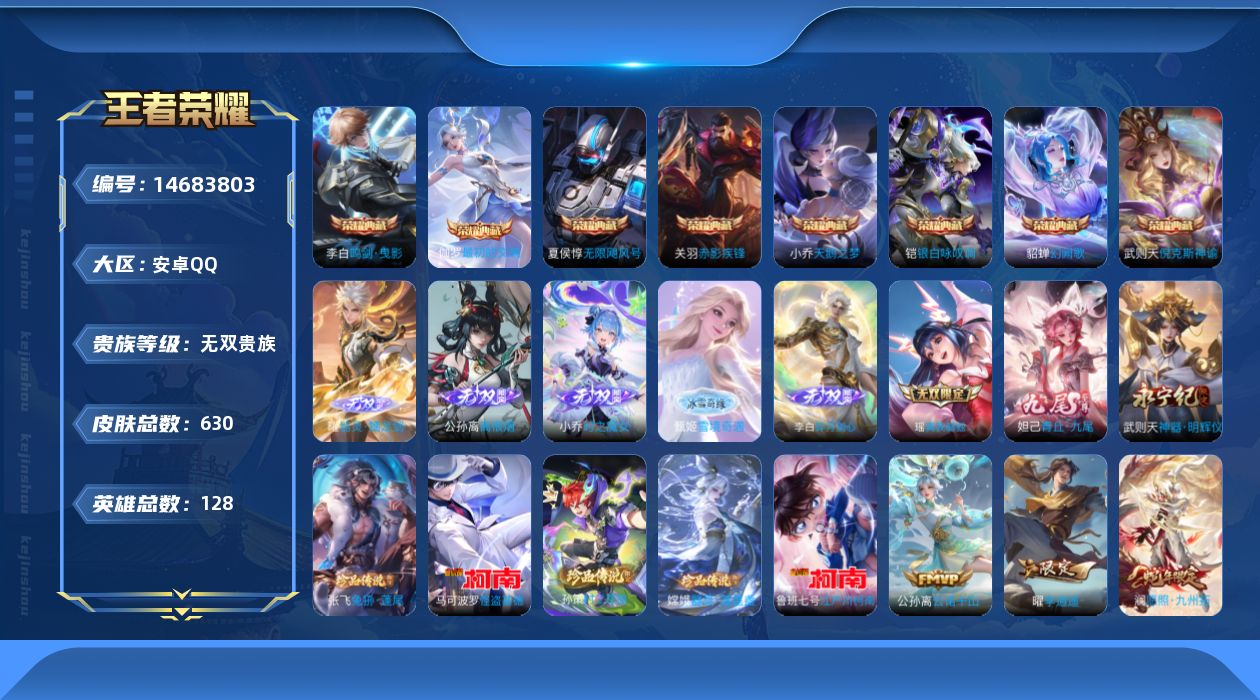 王者荣耀账号安卓QQ0AMLIZ不可二次628皮肤v10无双8水晶9珍品传说5传说113优质限定144
qq钱包已注销