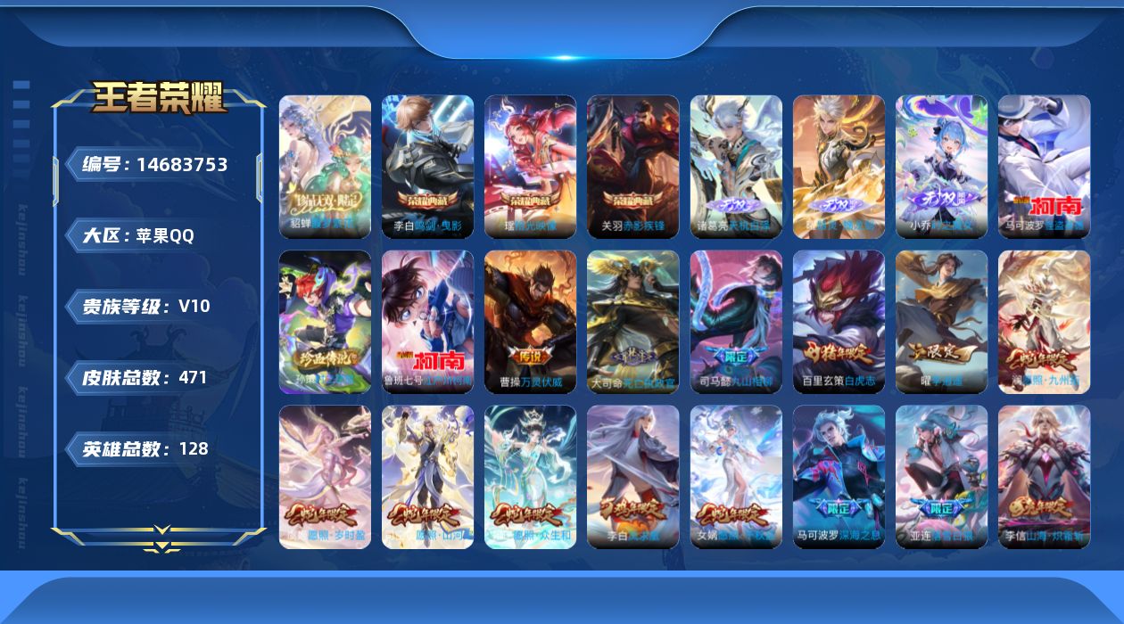 王者荣耀账号苹果QQ0AO64E无二次对抗路56段万战金标杨戬万战金标关羽金标夏洛特姬小满蚩姹白起女娲
465皮肤v1