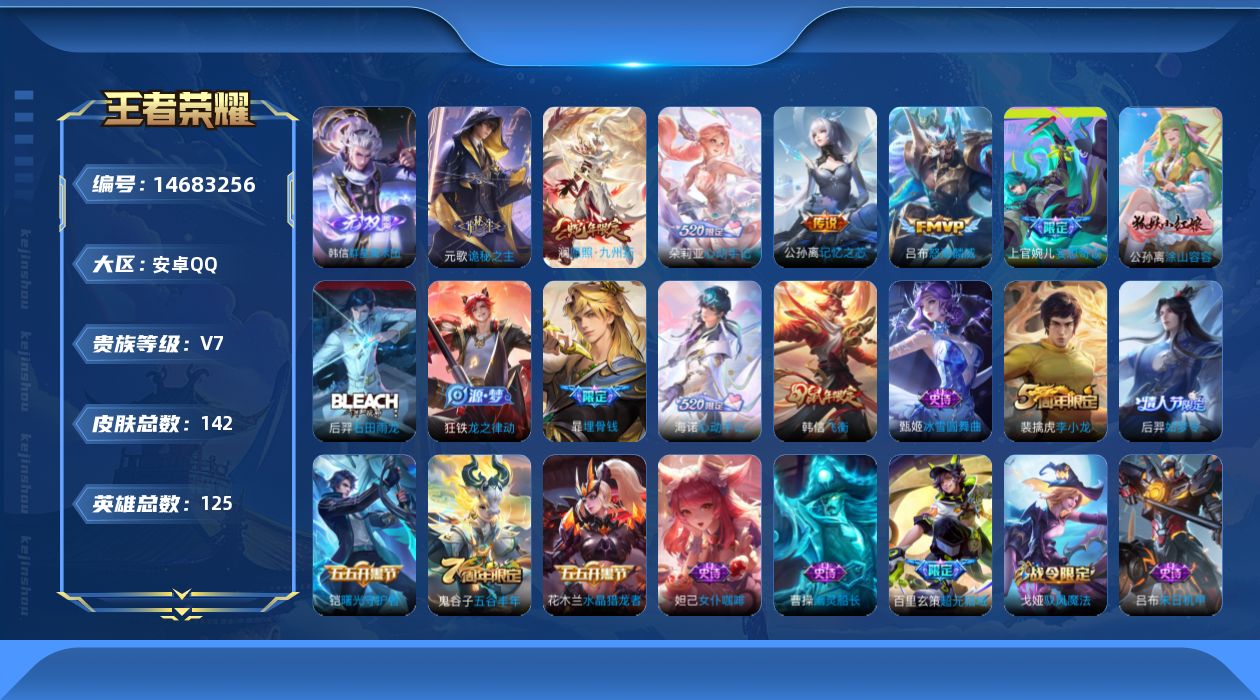 WZQM3444989王者荣耀账号详情图17