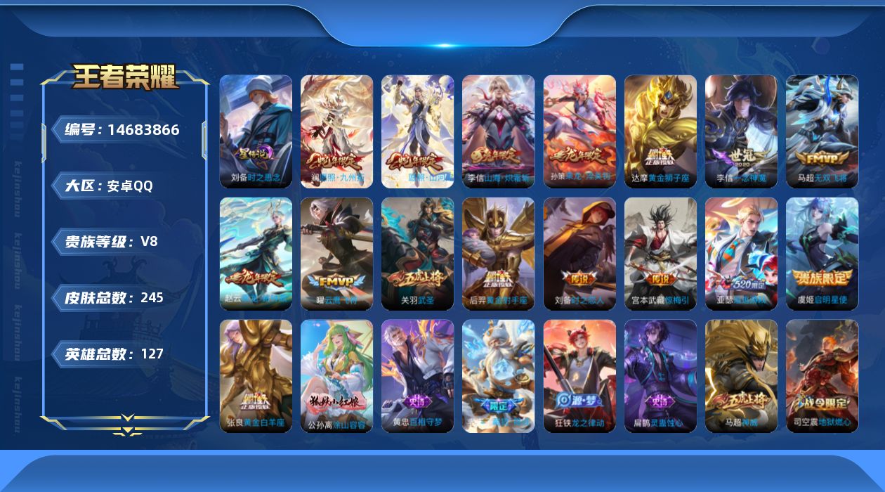 王者荣耀账号安卓QQ0AHR9I可二次对抗42段 232皮肤传说15优质限定18
李信全皮 信用分合格 钱包无法注销