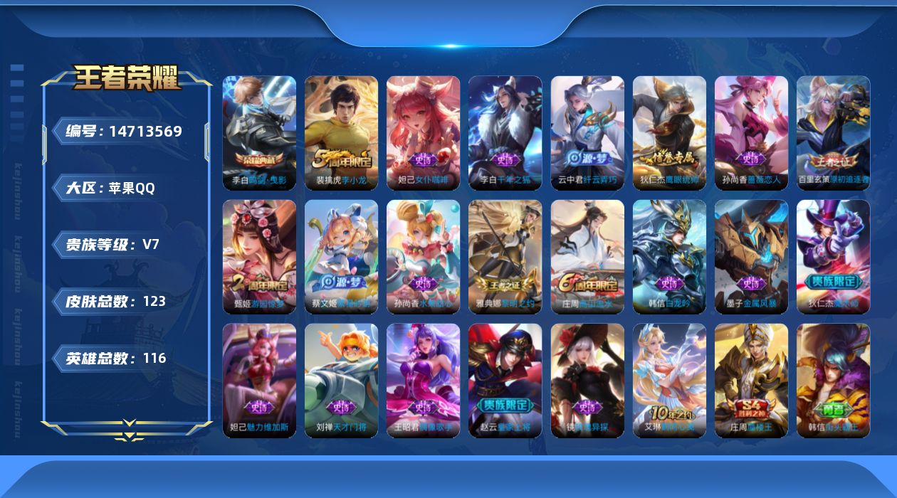 WZQM3448072王者荣耀账号详情图13