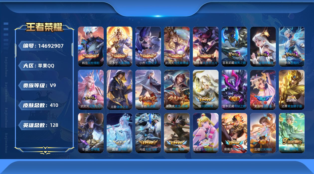 WZQM3445508王者荣耀账号详情图20 WZQM3445508王者荣耀账号详情图20