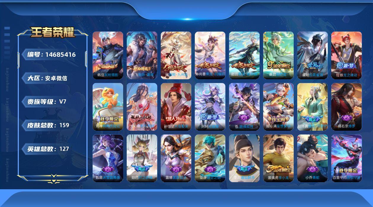 WZQM3445126王者荣耀账号详情图14 WZQM3445126王者荣耀账号详情图14