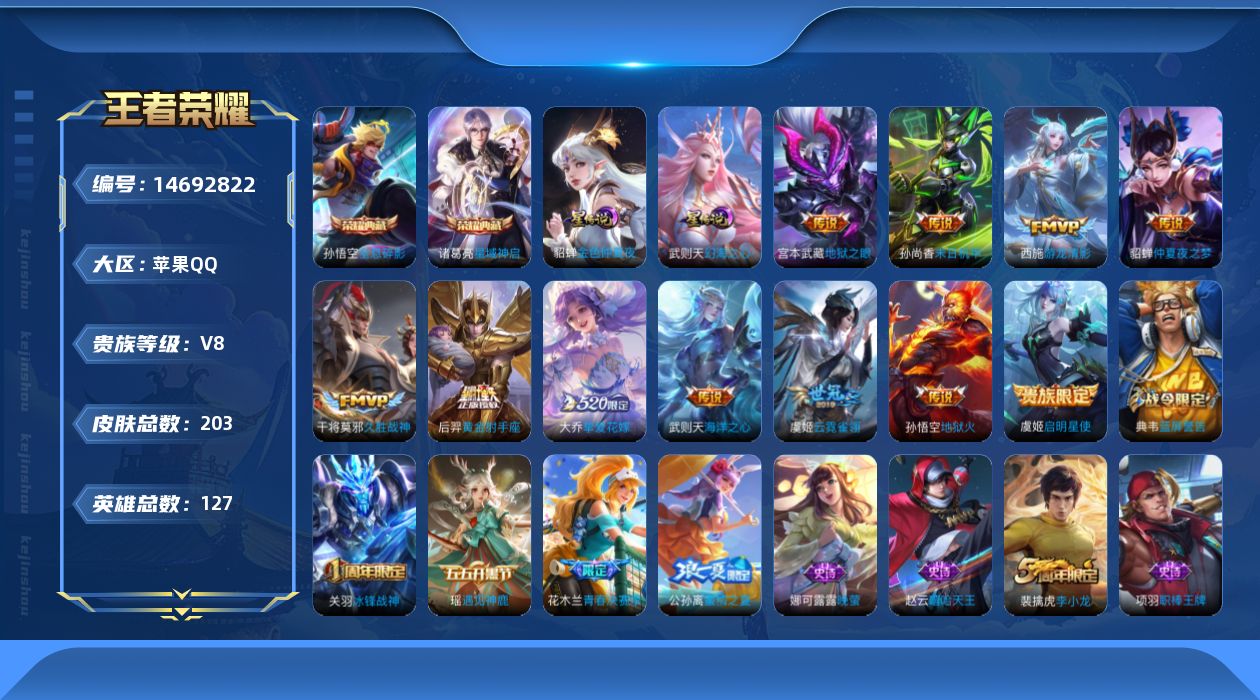 WZQM3445470王者荣耀账号详情图19