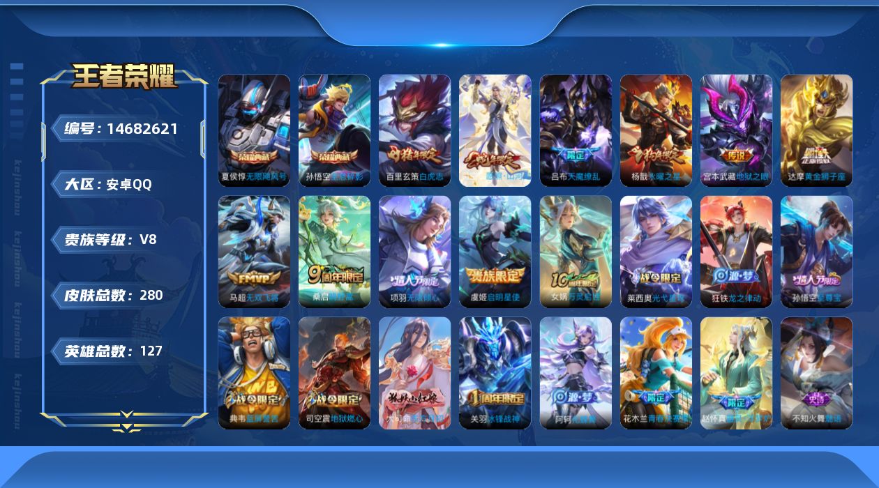 WZQM3444867王者荣耀账号详情图11