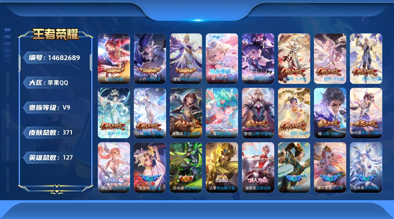 WZQM3444890王者荣耀账号详情图15 WZQM3444890王者荣耀账号详情图15