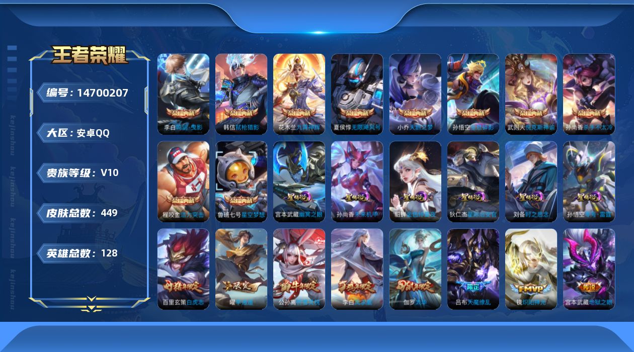 王者荣耀账号安卓QQ0AOR14
可二次v10水晶11传说38优质限定46
钱包无法注销、信用分正常、无设备脸
水