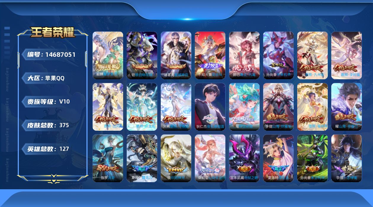 王者荣耀账号苹果QQ0ABIJF可二次356皮肤v10珍品无双1无双2水晶1传说76优质限定53
信用分正常 钱包已注