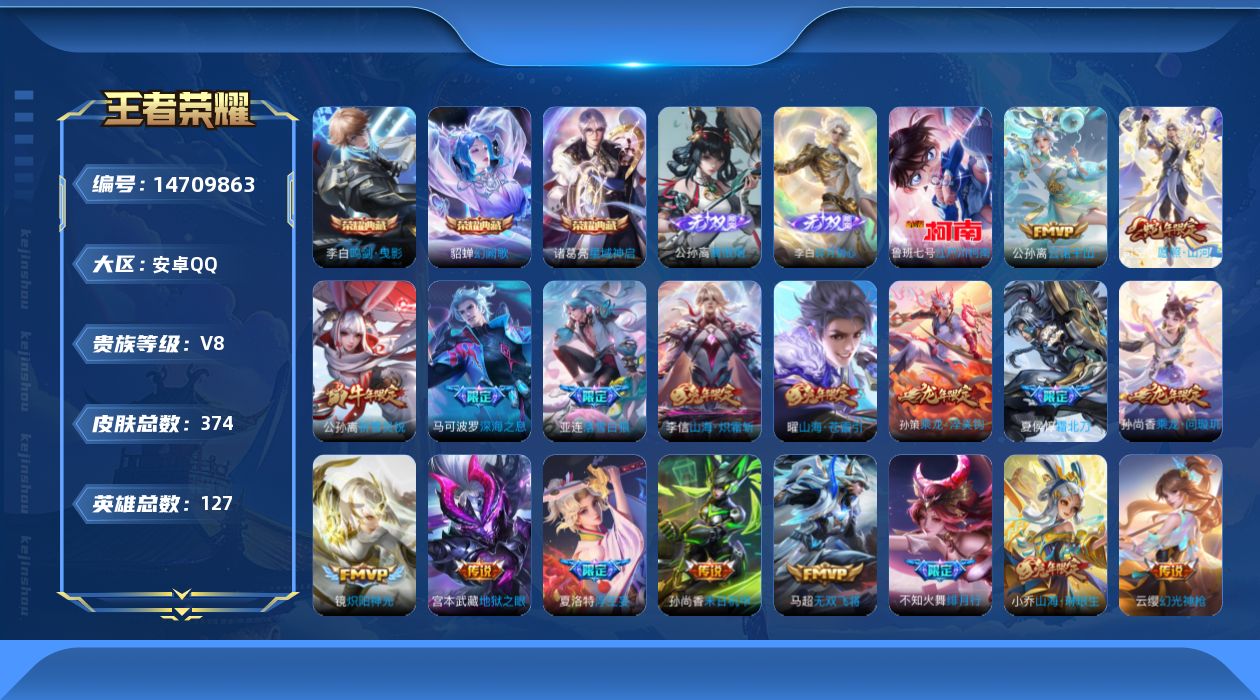 WZQM3447459王者荣耀账号详情图21