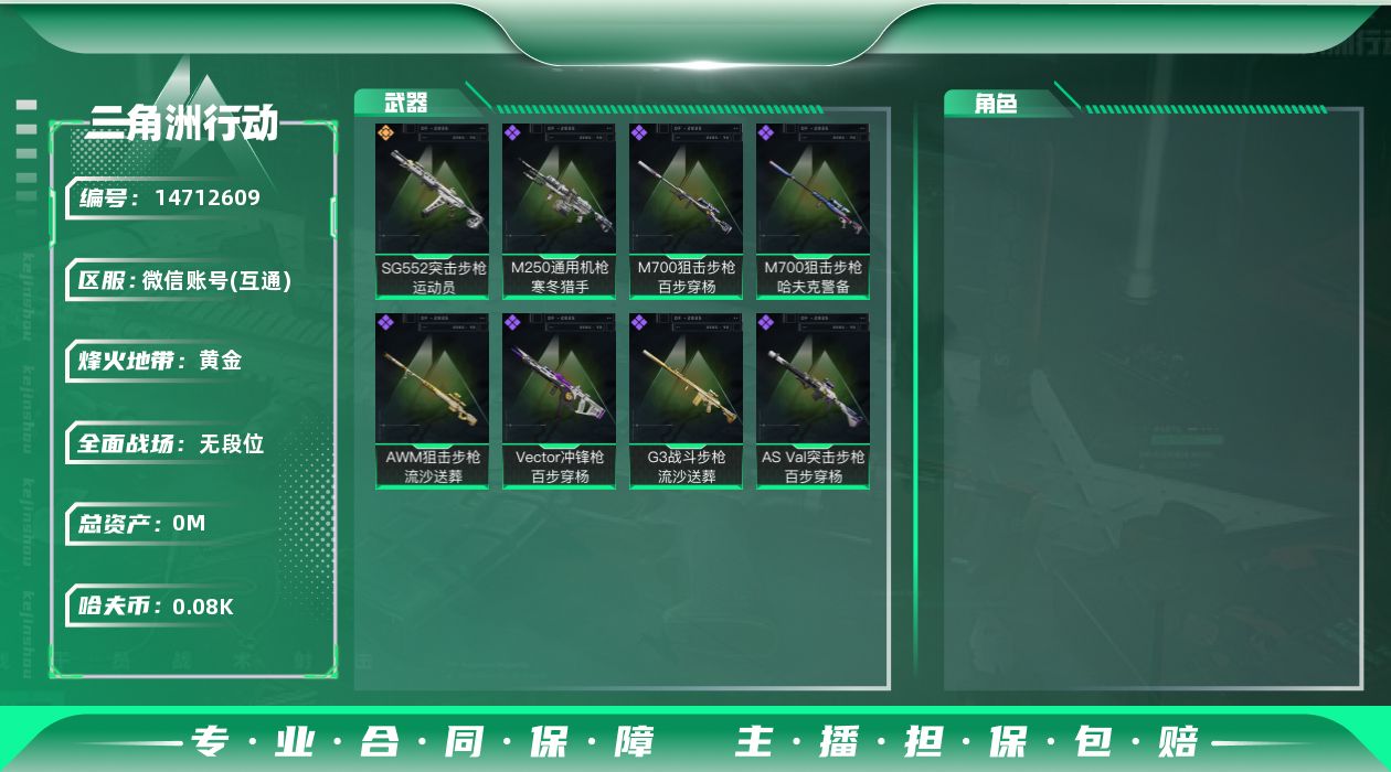 三角洲行动账号VX总资产:147M  1传说枪械 哈夫币:88.911K 可二次 可修改实名 
【烽火地带段位】:黄金