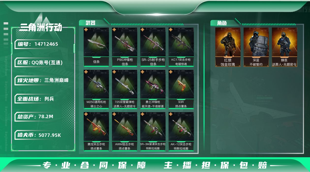 三角洲行动账号QQ[14712465]JHS2614-总资产78.5m-507w哈夫币【仓库7,体力7,耐力6】S7(3x3)九格【信条】【蚀金玫瑰,深蓝-不破誓约,红狼-电锯惊魂,送葬人】