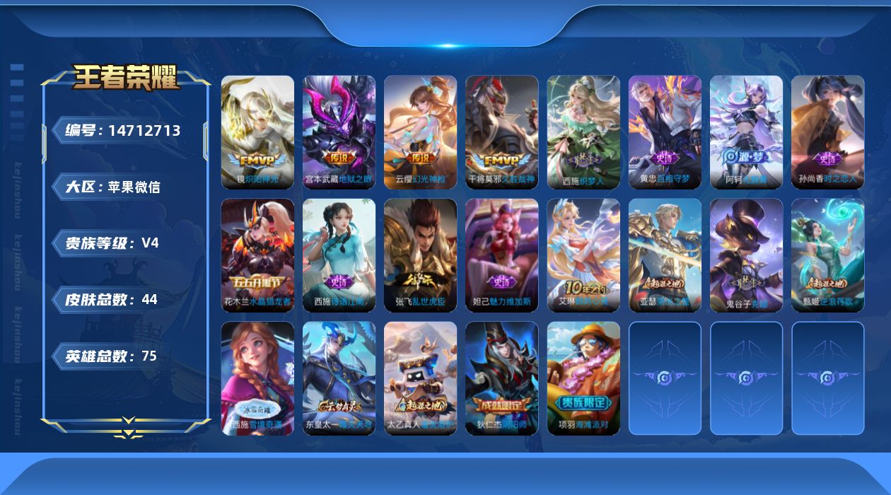 WZQM3447783王者荣耀账号详情图13