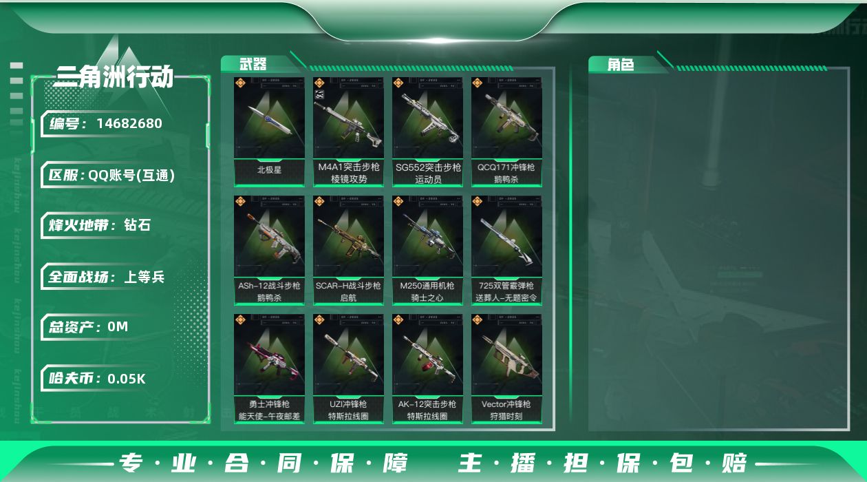 三角洲行动账号QQ[14682680]总资产:249.3M 1近战传说 22传说枪械 哈夫币:53.729K 可二次 