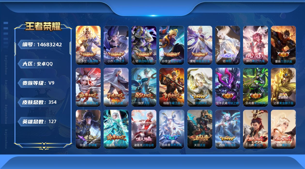 WZQM3444986王者荣耀账号详情图20