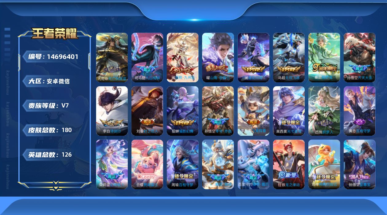 WZQM3446063王者荣耀账号详情图15