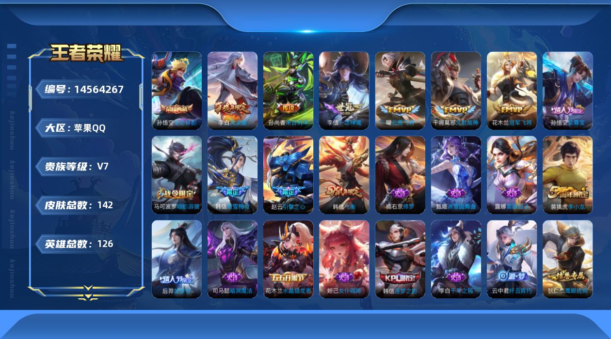 WZQM3435868王者荣耀账号详情图12