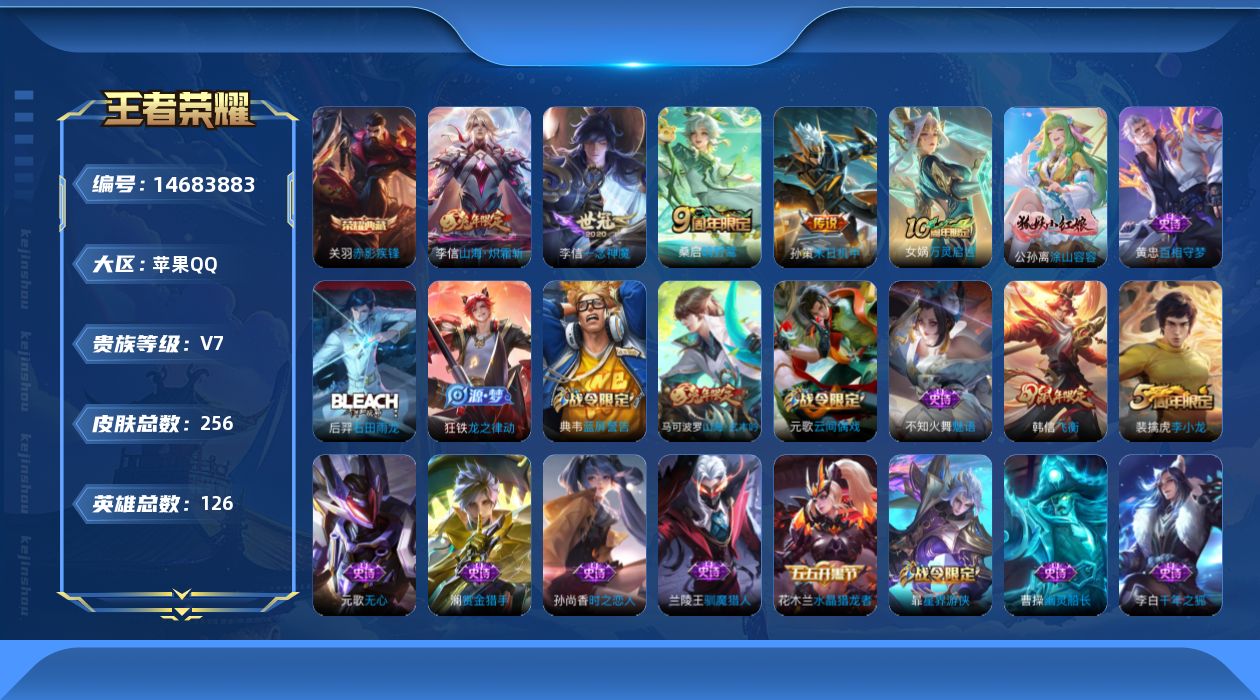 WZQM3445035王者荣耀账号详情图13