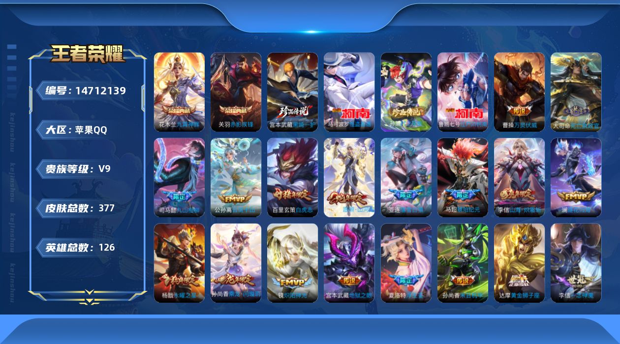 WZQM3447691王者荣耀账号详情图22