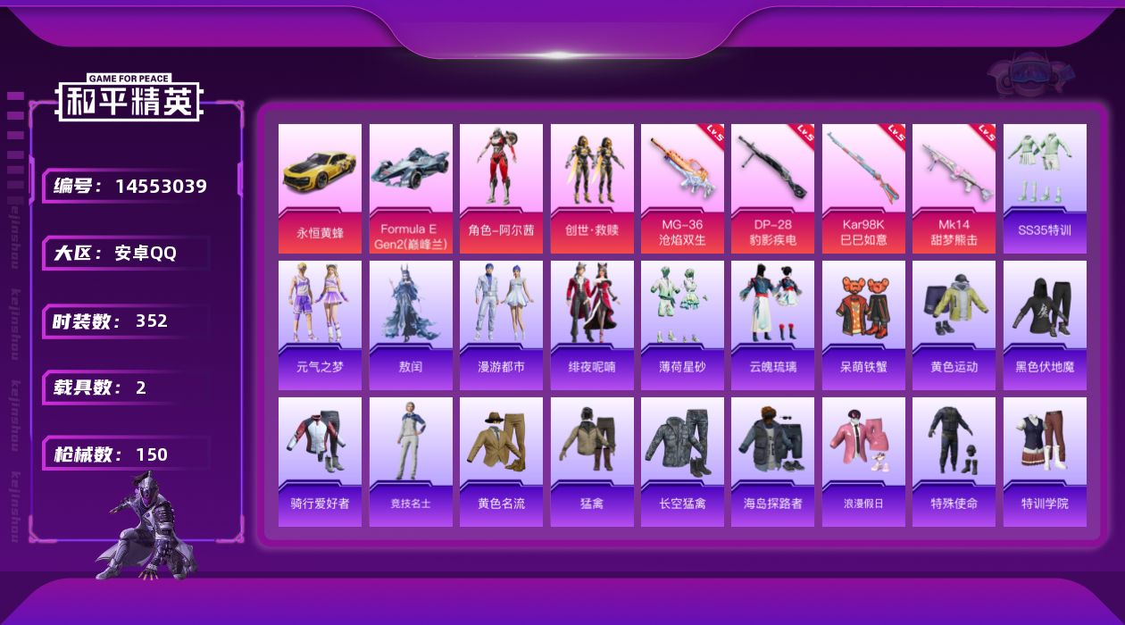 和平精英账号安卓QQ2粉装 4特效枪 2载具 4印记 可二次 可修改实名 
【热门装扮】:阿尔茜,创世·救赎,呆萌铁蟹
