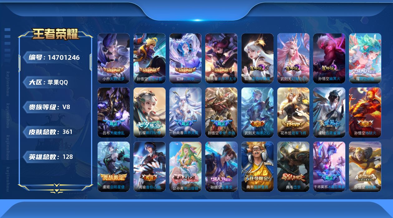 WZQM3446652王者荣耀账号详情图13