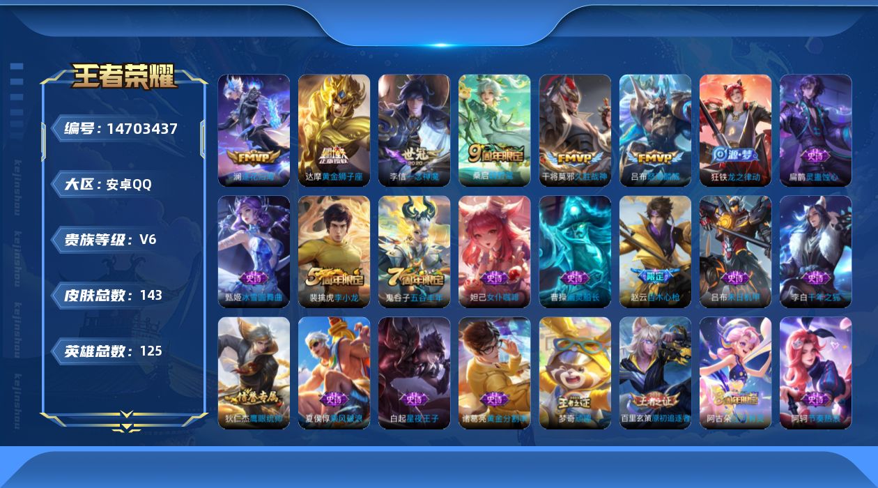 WZQM3446767王者荣耀账号详情图15