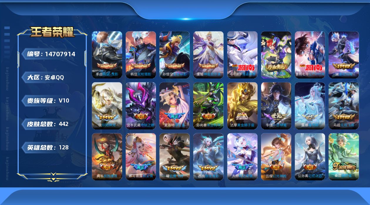 WZQM3447077王者荣耀账号详情图10