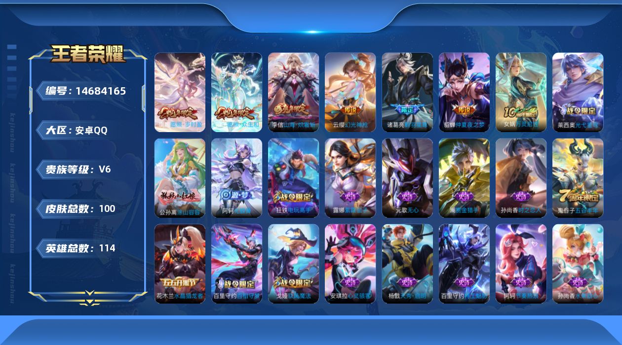 WZQM3445056王者荣耀账号详情图17