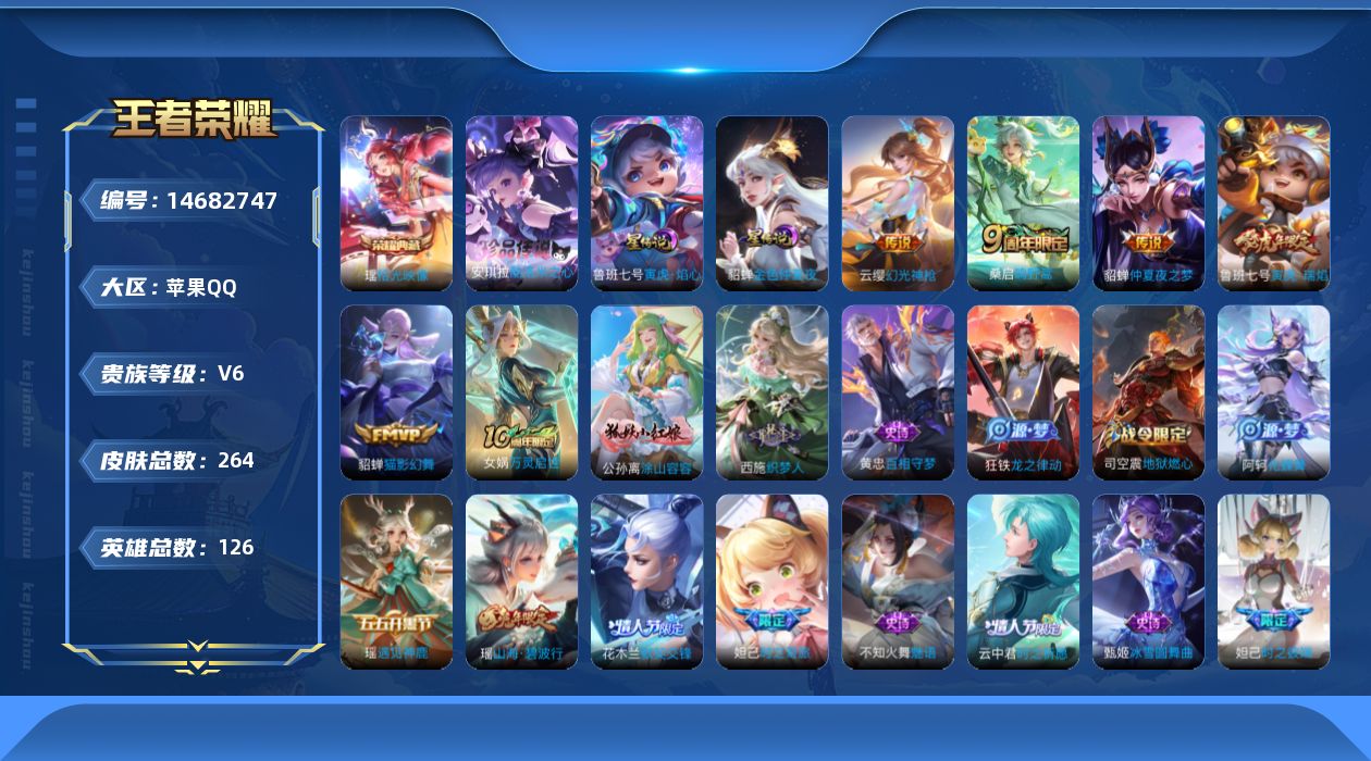 WZQM3444914王者荣耀账号详情图12