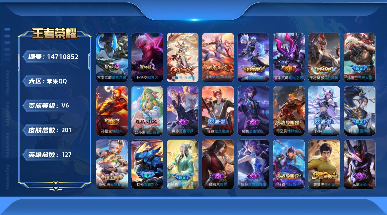 WZQM3447571王者荣耀账号详情图18