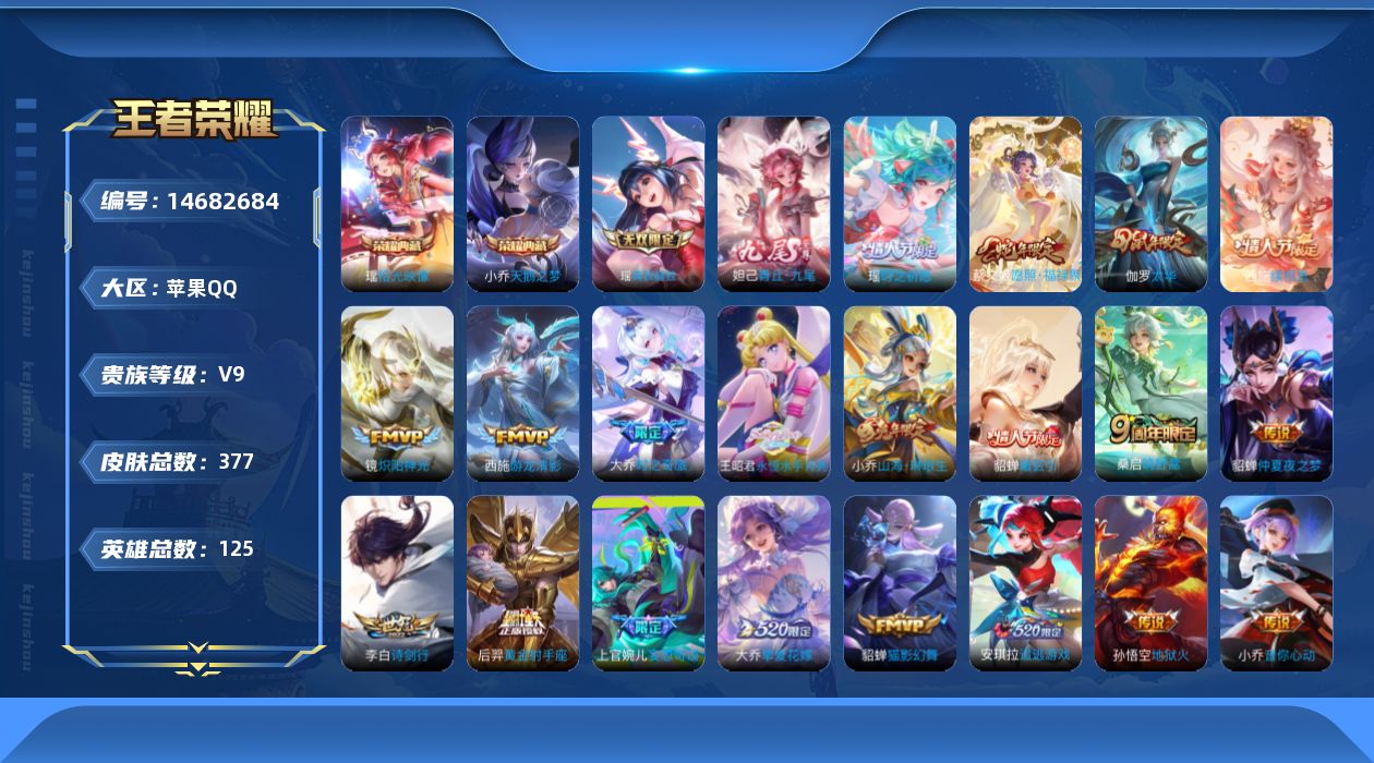 WZQM3444889王者荣耀账号详情图9 WZQM3444889王者荣耀账号详情图9