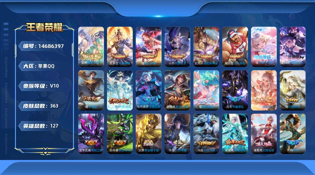 王者荣耀账号苹果QQ0ANXQS不可二次"361皮肤v10珍品无双1水晶6珍品传说2女号传说42优质限定53
qq钱包