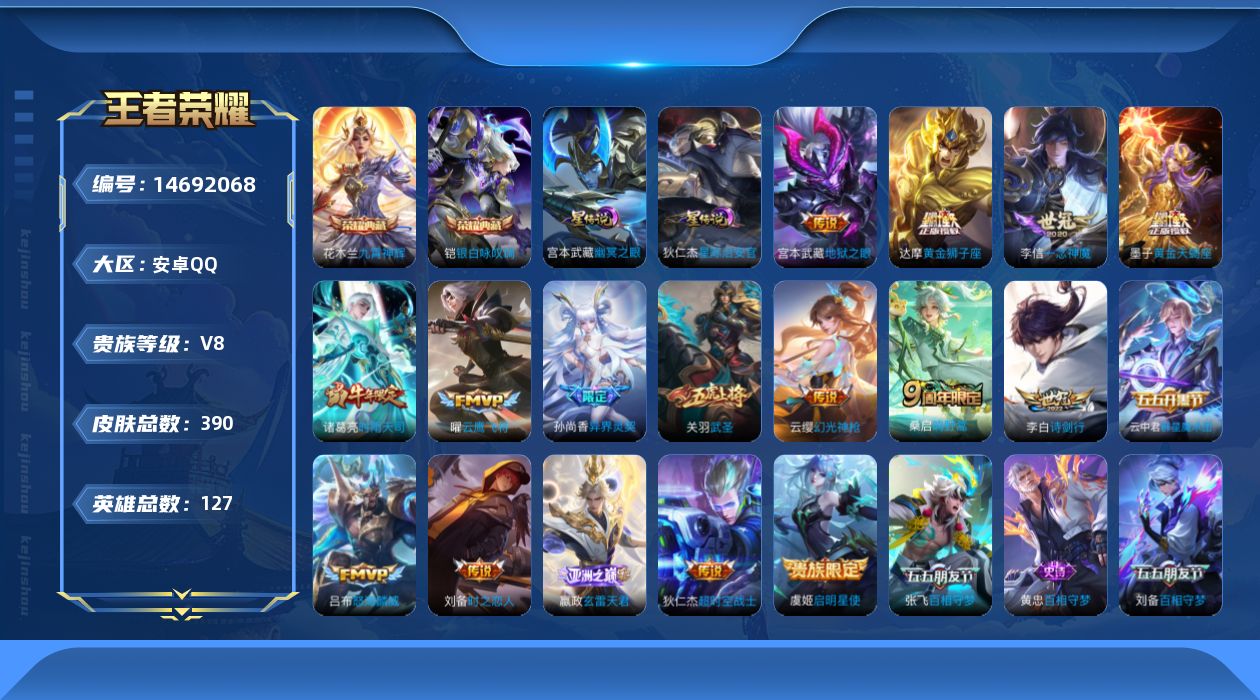 王者荣耀账号安卓QQ0ADOVQ可二次"390皮肤水晶2传说18优质限定22
无设备脸 钱包已注销 信用分正常
水晶
