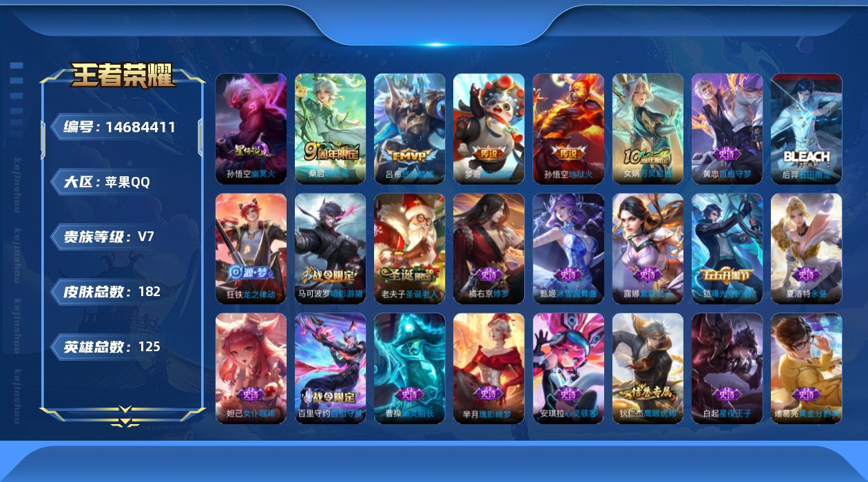 WZQM3445079王者荣耀账号详情图18