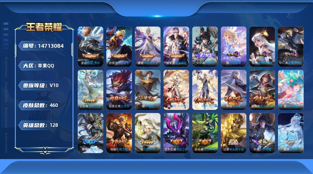 WZQM3447888王者荣耀账号详情图22 WZQM3447888王者荣耀账号详情图22