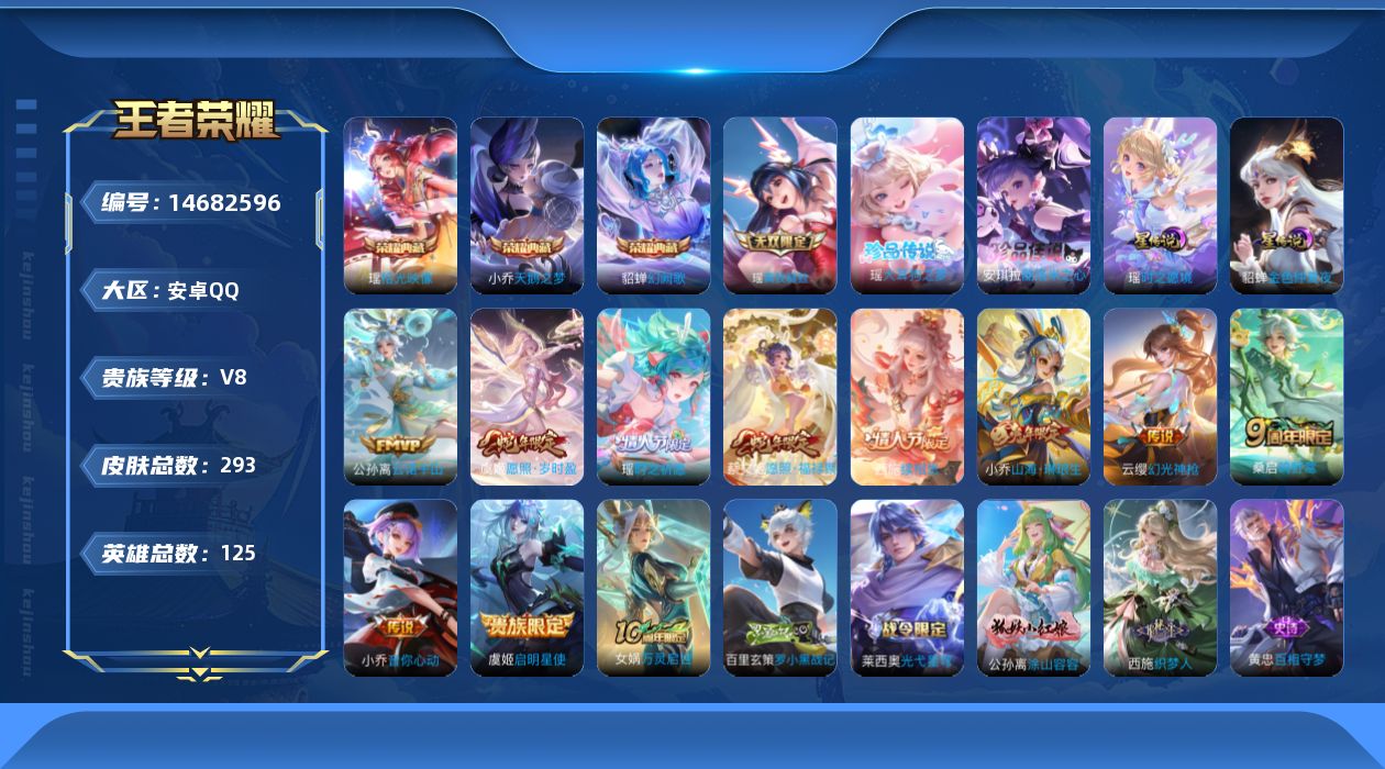 WZQM3444853王者荣耀账号详情图13 WZQM3444853王者荣耀账号详情图13